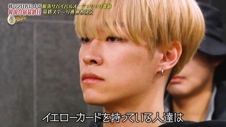 ユナク「正直がっかりした」と失望…グループ名が決定するも最終ステージ通過者はまさかのゼロ！『G-EGG』アイドル育成プロジェクト