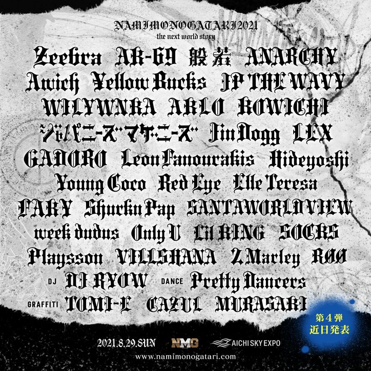 今夏開催の日本最大級HIPHOP･R&B野外フェス「NAMIMONOGATARI」にて、 賞金100万円「トウカイラップバトルフェスティバル」が初開催！！一般エントリーも受付開始！！