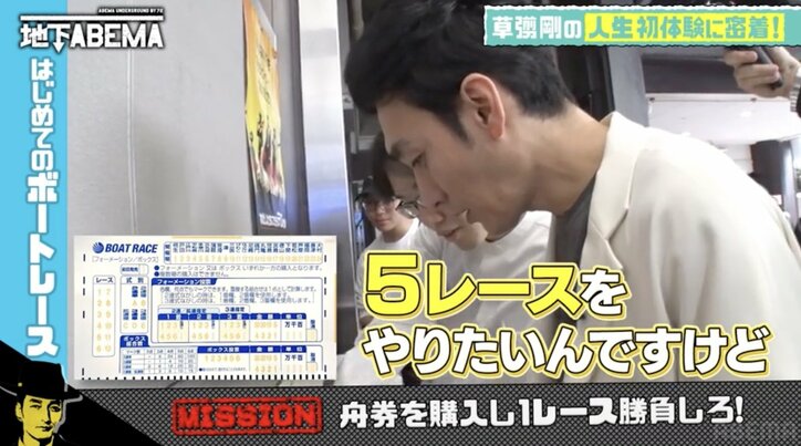 草なぎ剛、競艇場でおじさんたちと交流「ドラマの中の人みたい」玄人感溢れるキャラに興味津々