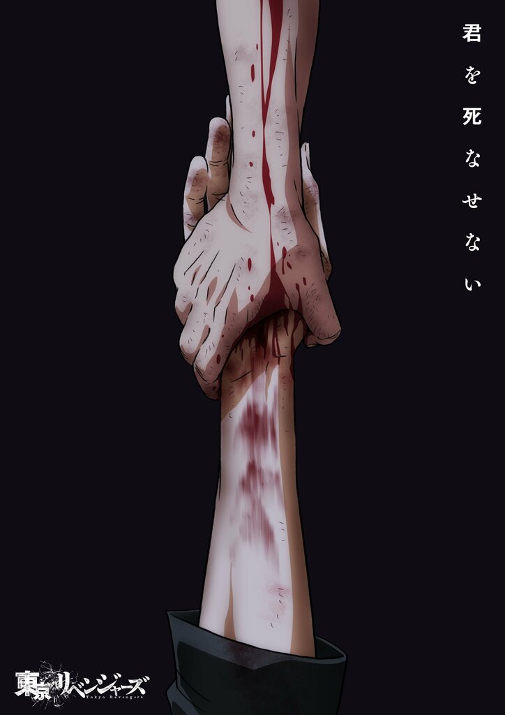 アニメ「東京リベンジャーズ」ティザービジュアル