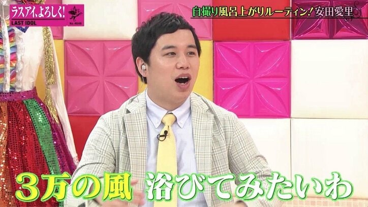 安田愛里はラスアイのセレブキャラ？ “ロイヤル感”あふれる自宅映像に霜降り明星も驚愕