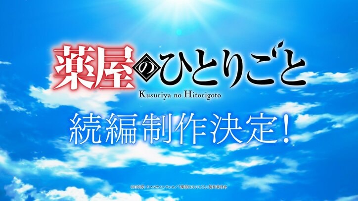 【写真・画像】『薬屋のひとりごと』アニメ続編制作決定！超ティザーPV公開　日向夏・悠木碧・大塚剛央のコメント到着　1枚目