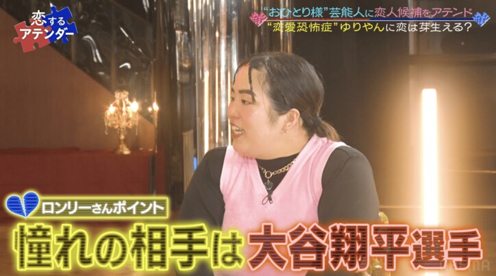 ゆりやん、ハーフイケメンとカップル成立！初デートは「ディズニーランドに行きたい」