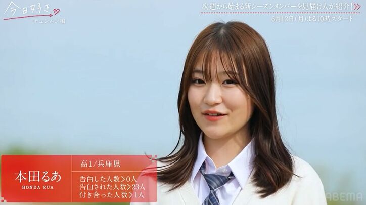 「結局“フワフワ系女子”が1番モテる！」告白された人数23人の高1女子、柔らかな雰囲気に男子が胸キュン！スタジオも絶賛『今日好き』チュンムン編1話