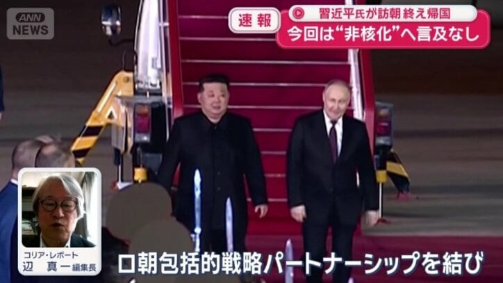 「今では北朝鮮にとって第一の友好国がロシア」