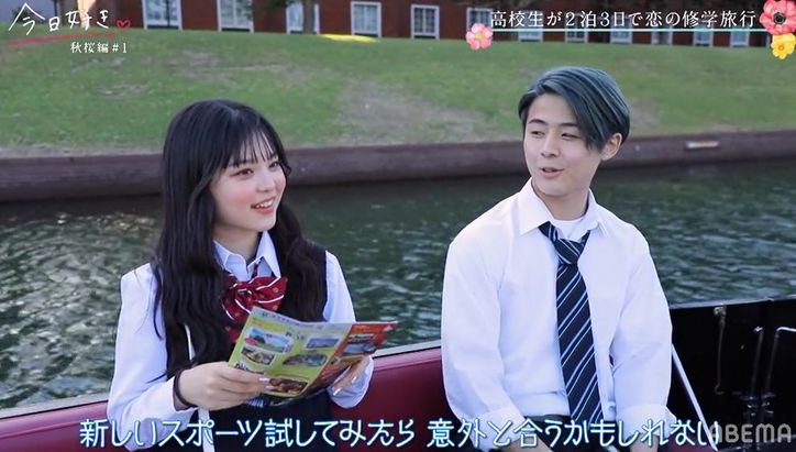 平本蓮の弟で格闘家のじょう、気になる女子と早くもドキドキ2ショットデート!『今日好き』秋桜編第1話