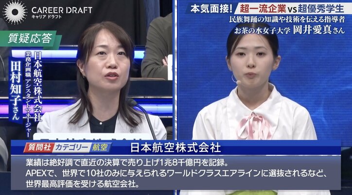 日本航空株式会社の担当者と岡井さん