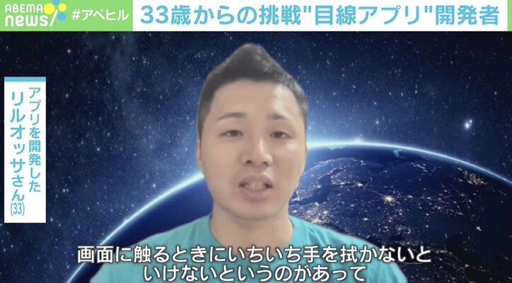 “目線アプリ”で叶姉妹のブログを見ると…開発者はかつてブレイクダンスの世界トッププレイヤー! 33歳からの挑戦