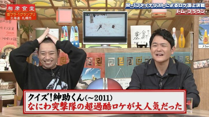 【写真・画像】「死ぬ死ぬ！」トム・ブラウン衝撃の登場シーンに千鳥が頭を抱える「笑うのは紳助さんだけ」　3枚目