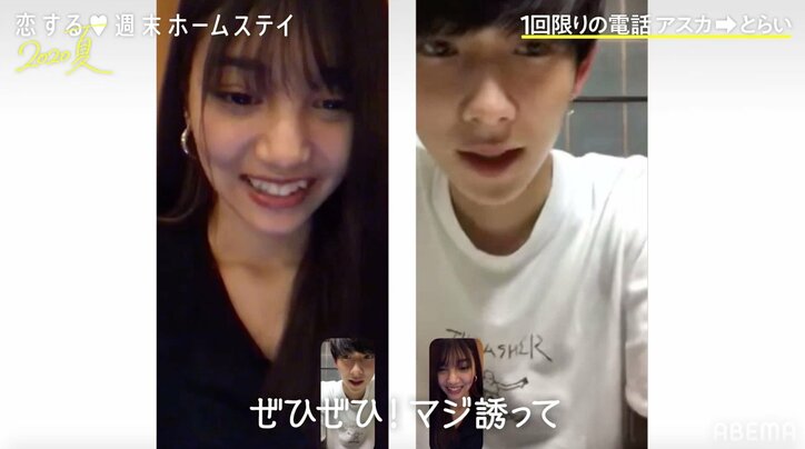 再会前日の電話で恋が前進？とらいの思いがけない一言にアスカ大喜び 『恋ステ』#5