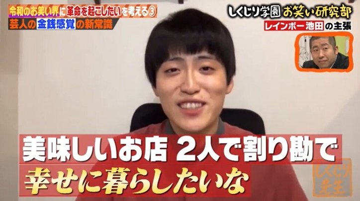吉本の奢り文化に令和芸人たちが物申す！「知らない若手でも月20万円は貰えてる時代」