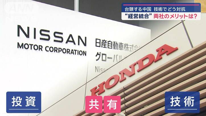 世界第3位グループ誕生か ホンダ・日産が経営統合へ 両社のメリットは？