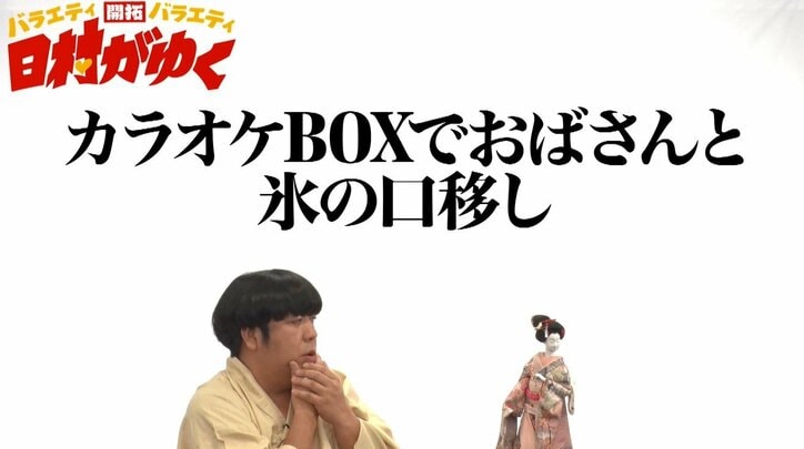 「弁当屋のばばぁとBまで…」 バナナマン日村、アルバイト時代の“BBB事件”を告白