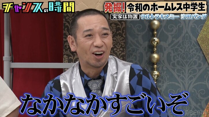 【写真・画像】物置で生活していた貧乏芸人、蒸発した父親の変貌した姿に「なかなかすごいぞ!」千鳥大悟が絶叫 2枚目