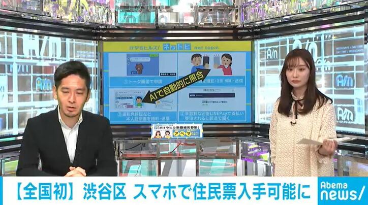 全国初！渋谷区で4月1日からLINEで住民票入手可能に 新型コロナ感染抑止にも期待