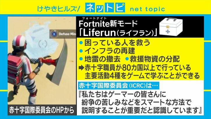 今度は命を救え フォートナイト が赤十字とコラボした新モード ライフラン を公開 経済 It Abema Times