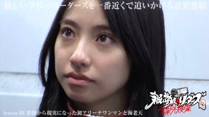 新しい学校のリーダーズ、初アリーナワンマンに家族を招待 両親への手紙に涙