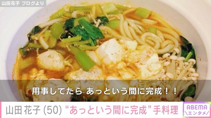 山田花子 ブログより