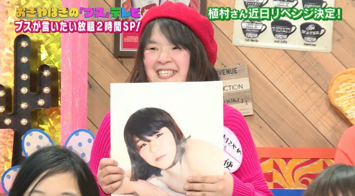 自称ブスたちが“奇跡の一枚”に挑戦　仕上がりは「仲本工事さんみたい」