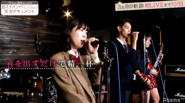 恋ステバンド「Lilac」、はな脱退でおとは＆さわ加入　激動の３ヶ月に密着