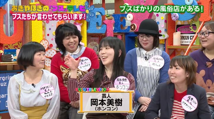 「ブスばかりの風俗店」にブスが興味津々 「一度でいいからナンバー１になってみたい」