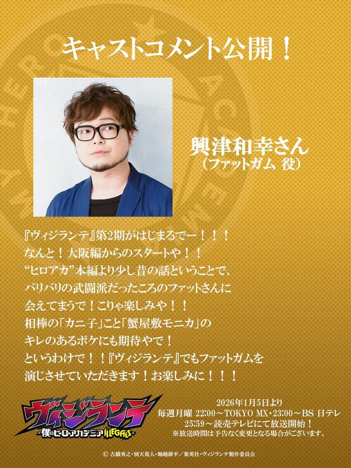 [Photos/Images] 'Vigilante' TV Anime Season 2 to Begin Broadcasting on January 5th! Key Visual & Main Trailer Released, OP by THREE, ED by Shytaupe 18th