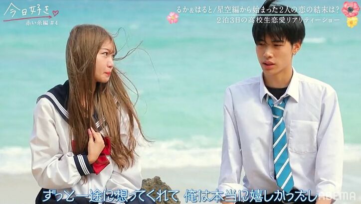 るか、長い片思いに終止符「出会えてよかった」はるとへ想いを告げる『今日好き』赤い糸編第4話