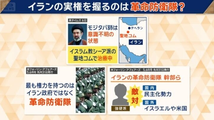 高指導者モジタバ師は意識不明の状態