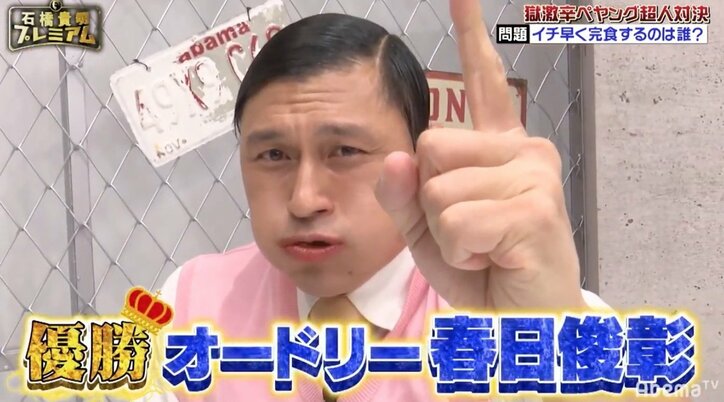 オードリー春日、熱々＆激辛対決で口が崩壊「麻酔無しで切り取られているみたい」