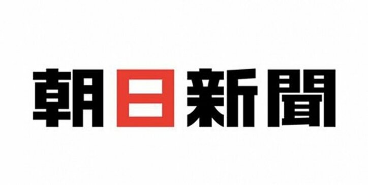 朝日新聞 麻雀 Mリーグ 協賛についてコメントを発表 麻雀競技 文化の健全な発展に寄与したい ニュース Abema Times