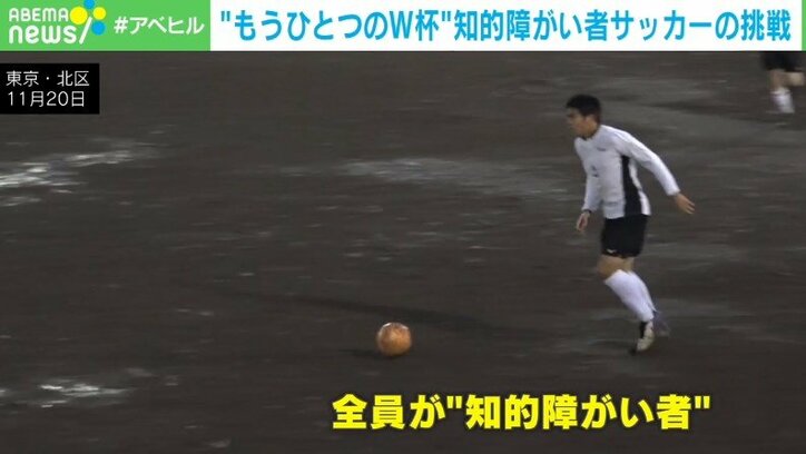 目標は「世界大会優勝」「Jリーガーの輩出」知的障がい者サッカー、“新しい景色”への挑戦