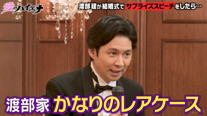 アンジャッシュ渡部、一般人の披露宴にサプライズ登場！ 佐々木希への感謝明かす「素敵な妻のおかげで…」