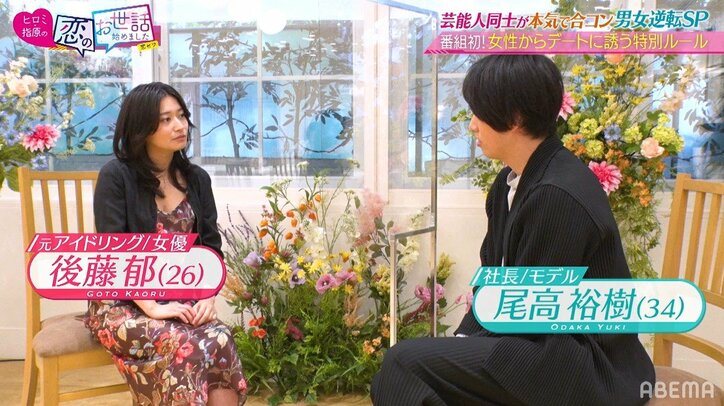 元アイドリング後藤郁、合コンでイケメン若手社長とカップルに！ 意外な組み合わせにヒロミ&指原驚き