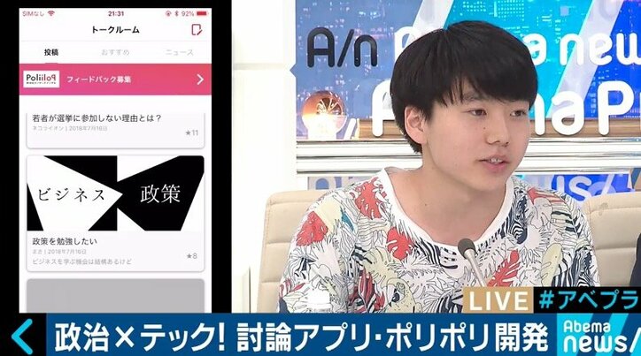 評価経済モデルと仮想通貨で政治をエンターテイン!19歳慶大生が作る「政治アプリ」