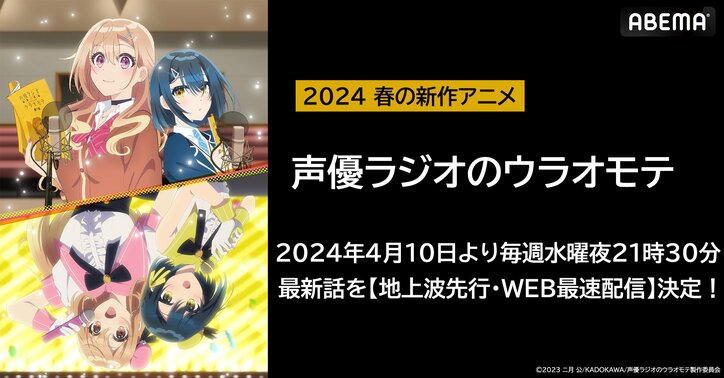 【写真・画像】新アニメ『声優ラジオのウラオモテ』ABEMAで地上波先行・WEB最速配信決定！生粋のギャル×根暗な地味子の青春エンタメ　1枚目