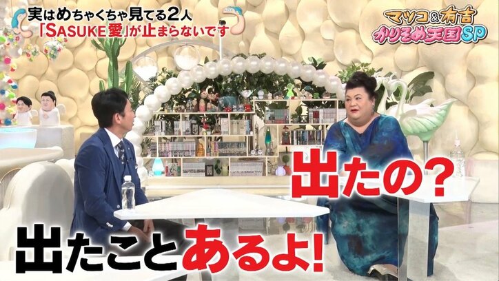 有吉弘行、若手の頃『SASUKE』に参加していた！「出たの!?」とマツコも驚き