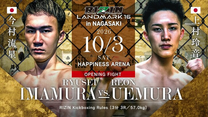 【写真・画像】RIZIN LANDMARK 16 in NAGASAKI（ライジン ランドマーク16 長崎）対戦カード・大会情報・試合速報　13枚目