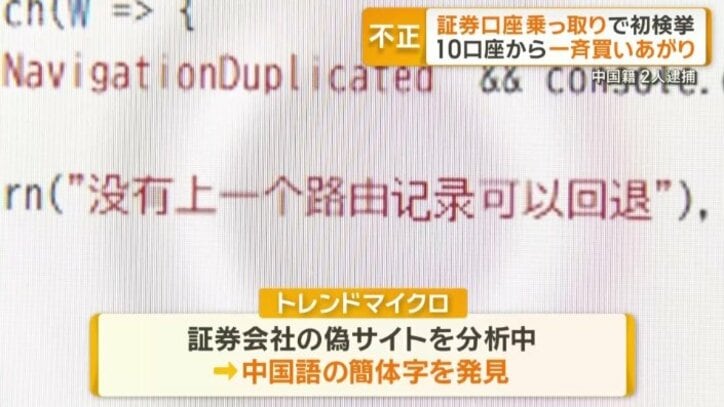 中国語を使うハッカー集団が関与した可能性