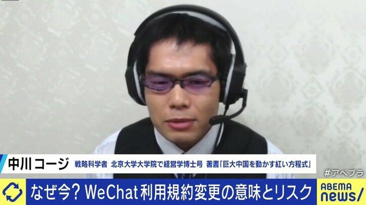 アカウント情報の“再利用”が可能に?WeChatの規約改訂と中国の思惑とは 2枚目