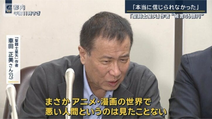 車田正美さん