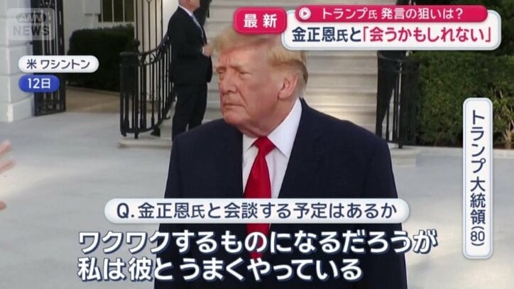 トランプ大統領