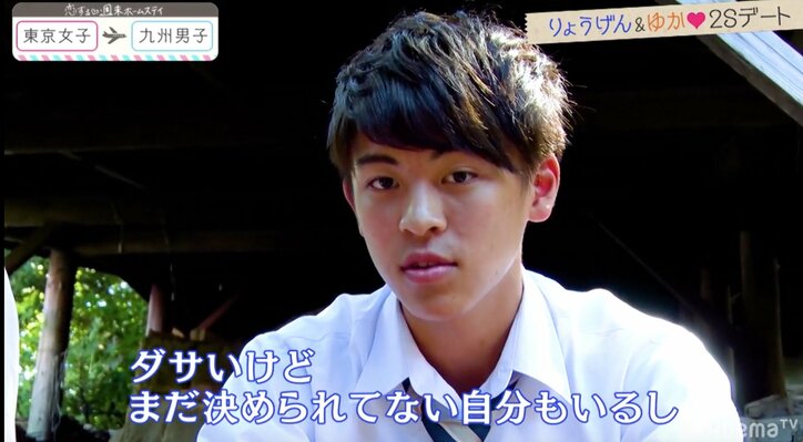 約束したのに…あすかがりょうげんに不信感をぶつける 『恋ステ』東京女子×九州男子編 第11回