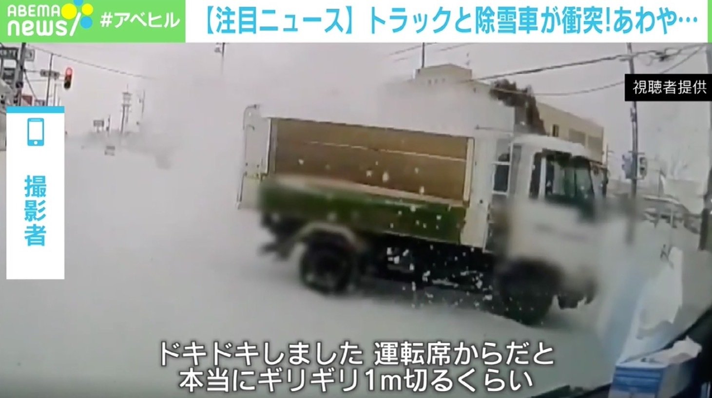 トラックと除雪車が衝突 距離わずか 1メートル 気づいたときには手遅れ 国内 Abema Times トラックと除雪車が衝突 距離わずか 1メートル 気づいたときには手遅れ 国内 Abema Times