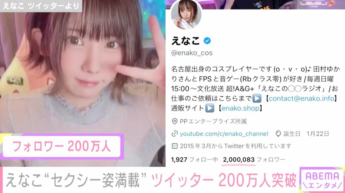 え なこ twitter