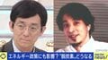 ひろゆき氏「原発を動かす以外ない」エネルギー“ロシア依存”解消の動きに持論