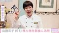 山田花子（51）、家族に大好評だった晩ごはんを公開＆残り物の活用方法を明かす