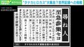 名前が同じ人たちでギネス記録に挑戦 “タナカヒロカズ運動”発起人の思い「人は生きてるだけで価値があることの証明になる」