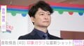 激変ショットが話題・香取慎吾（49）、近影に「雰囲気がガラッと」「スッキリしてる」など驚きの声