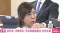 再審制度の見直しめぐり“怒号” “怒号” “怒号” 稲田議員「不誠実なんだよ！」「ひな壇も一緒だよ」井出議員「法務省のためにあるんじゃないんだぞ！ 国民のためにあるんだぞ！」