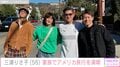 三浦知良の妻・三浦りさ子、家族でアメリカ旅行を満喫 次男・孝太も仲良し家族ショット披露